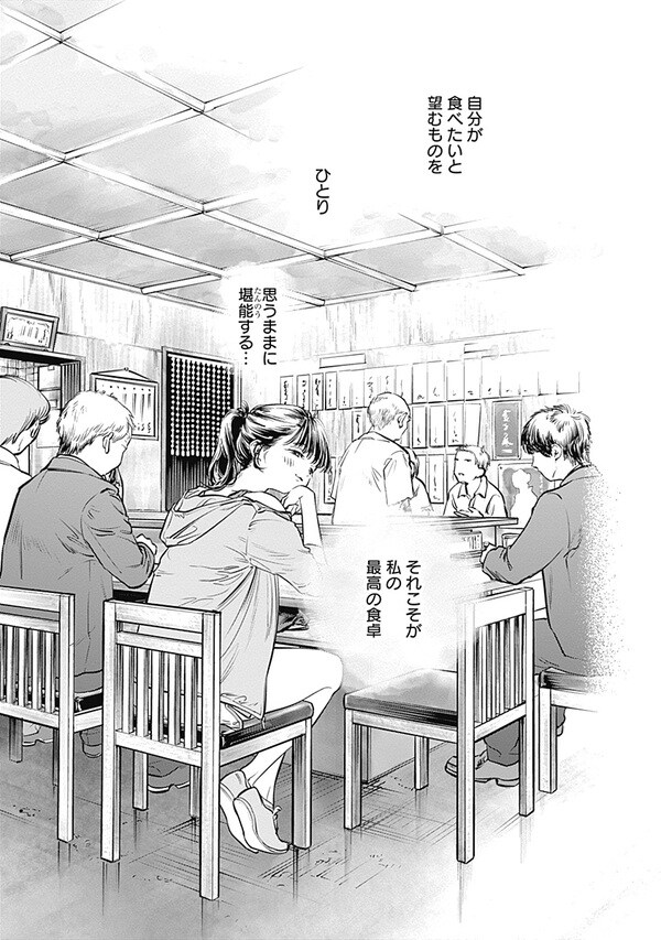 『女優めし』（集英社）より