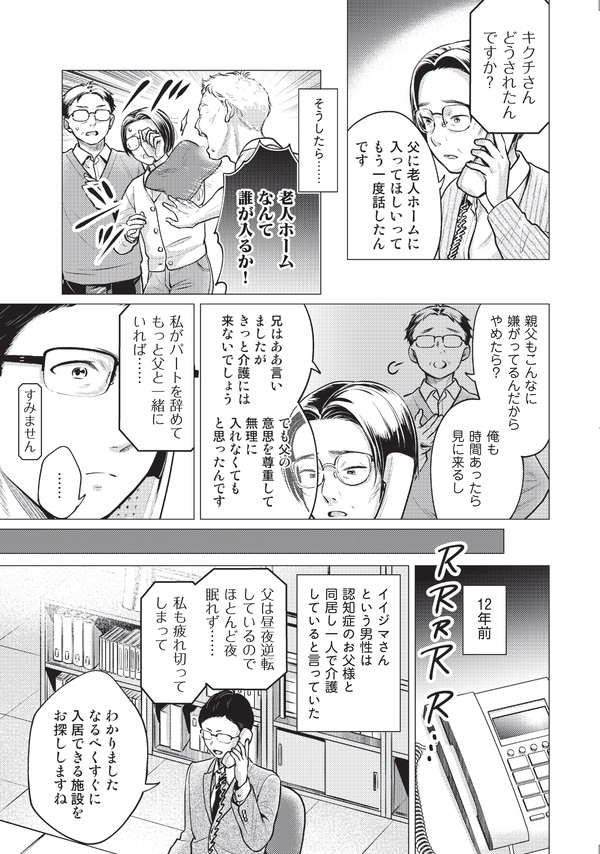 『伝説の相談員が教える幸せになれる老人ホーム探し』（ホーム社）より