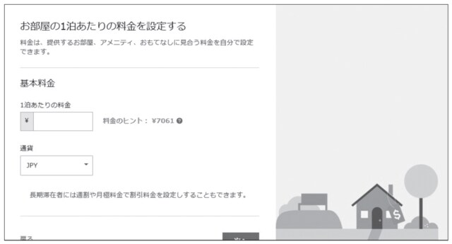 ④料金を登録