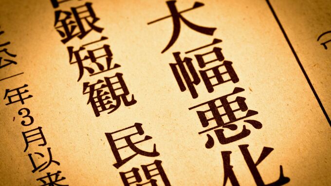 「こんな日本じゃやってられん！」中小企業はなぜ「搾取」され続けるのか？