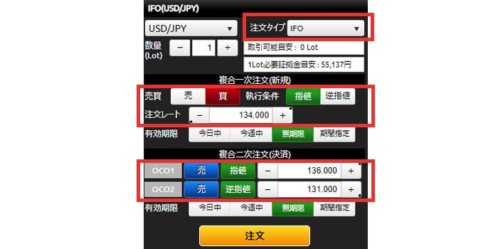 IFO注文2