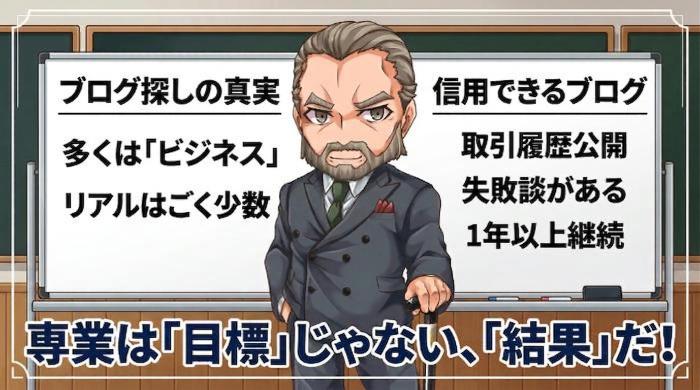バイナリーオプション専業トレーダーのブログ探しで一番大事なこと【まとめ】