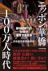 日本経済新聞取材班