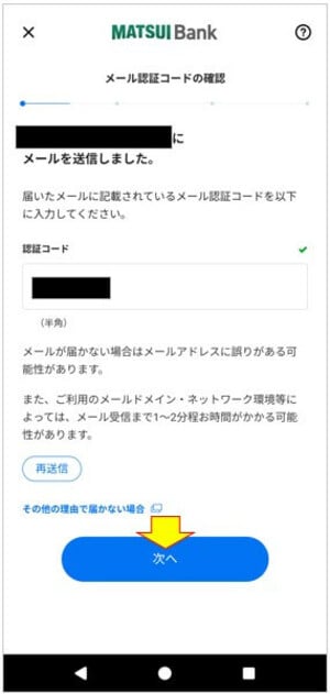 メール認証コードの確認