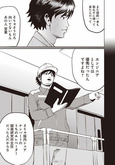 『ゴールデンエッグ』（集英社）より