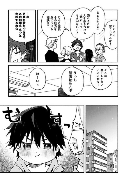 『未来のムスコ（1）～恋人いない歴10年の私に息子が降ってきた！』（集英社）より