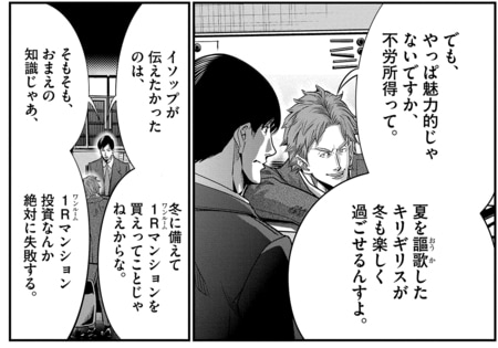 出典:『正直不動産』第117・118直(単行本第15集所収)