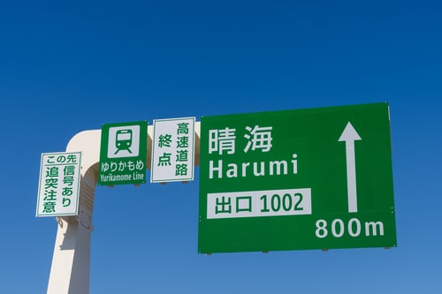 「晴海と勝どきは違う」と言うが…？ （画像はイメージです／PIXTA）