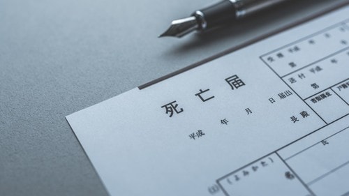 人が亡くなると、さまざまな手続きが必要になるという。（※写真はイメージです／PIXTA）
