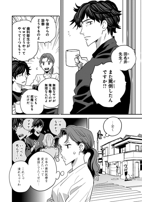 『デンタルクエスト』（集英社）より