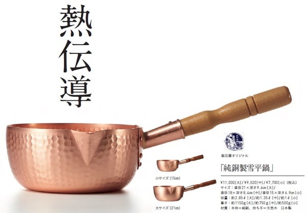 ¥11,000[大] / ¥9,020[中] / ¥7,700[小]（税込） サイズ：直径21×深さ9.6㎝ [大] / 直径18×深さ8.4㎝ [中] /直径15×深さ6.9㎝ [小] 容量：約2.85ℓ [大] /約1.35ℓ [中] /約1ℓ [小] 重さ：約1150g [大] /約750 g [中] /約500g [小] 材質：本体＝純銅、持ち手＝天然木　日本製