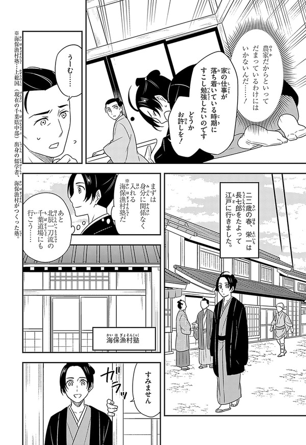 『世界の伝記NEXT　渋沢栄一』（集英社）より