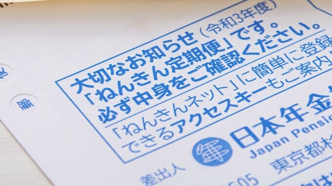 3年間「年金未納」の59歳会社員、ねんきん定期便をみて焦り…年金受給額を増やす方法は【CFPが解説】