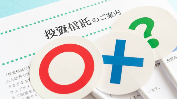 いまさら聞けない「投資信託」のしくみと特徴…大学教授が解説