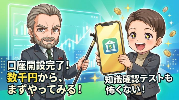 口座開設完了 → 入金して取引スタート