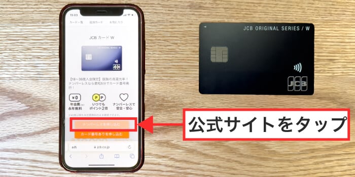 公式サイトで必要事項を入力する