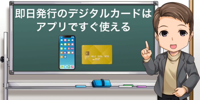 即日発行のクレジットカードはすぐ使える