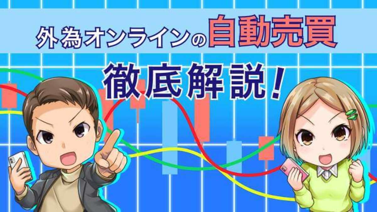 9458pips獲得】外為オンラインの自動売買で73万円稼いだ方法｜資産形成ゴールドオンライン