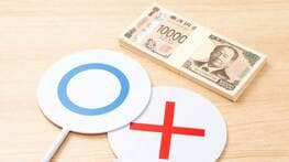 FPが解説！知らないと損する「お金の落とし穴」