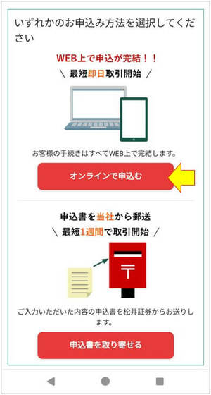 オンラインで申込む