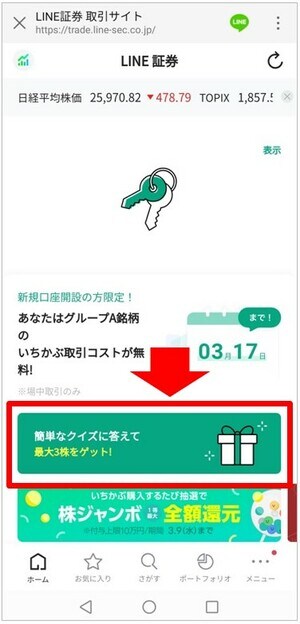 22年最新 Line証券の口座開設キャンペーン クイズのやり方は 資産形成ゴールドオンライン