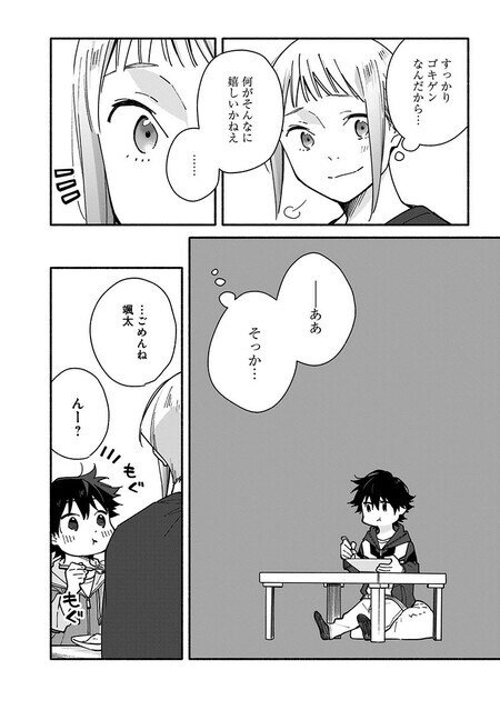 『未来のムスコ（1）～恋人いない歴10年の私に息子が降ってきた！』（集英社）より