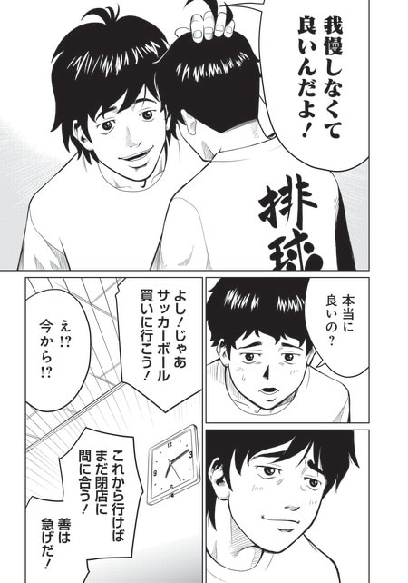 『ゴールデンエッグ』（集英社）より