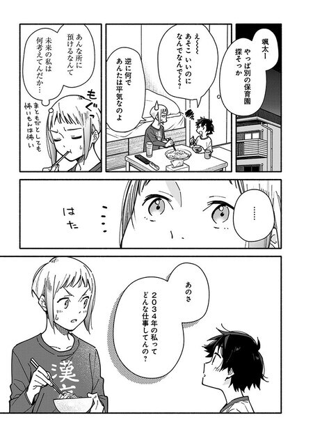 『未来のムスコ（1）～恋人いない歴10年の私に息子が降ってきた！』（集英社）より