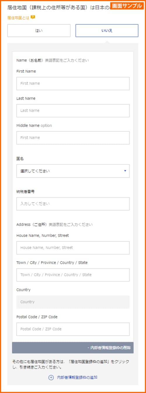 居住地の質問で「いいえ」を選択した場合の画面