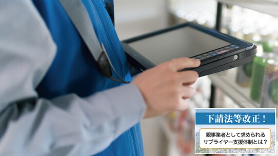 下請法の「運用基準」の見直しの概要