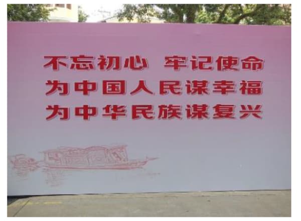 （注）党大会での習報告から引用された標語、「初心を忘れず、使命を心に刻み込め。中国人民のために幸福を、中華民族のために復興を追求する」（筆者仮訳）が記されている。 （出所）広州駐在企業関係者が2017年11月5日撮影