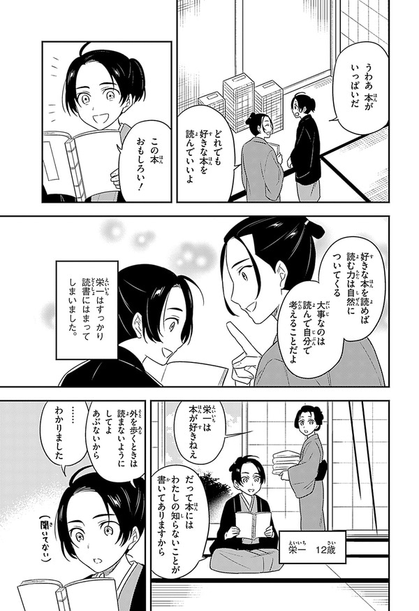 『世界の伝記NEXT　渋沢栄一』（集英社）より