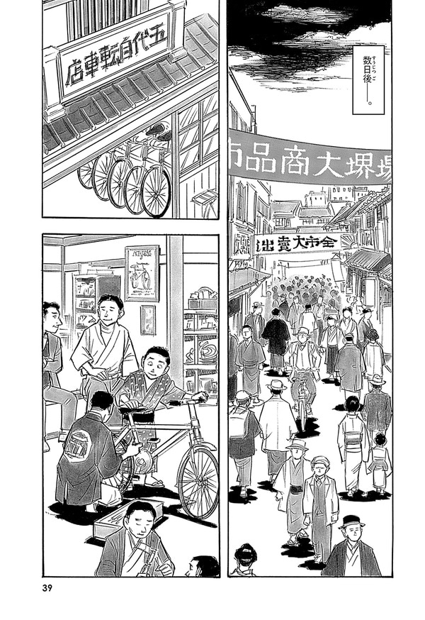 『世界の伝記NEXT　松下幸之助』（集英社）より