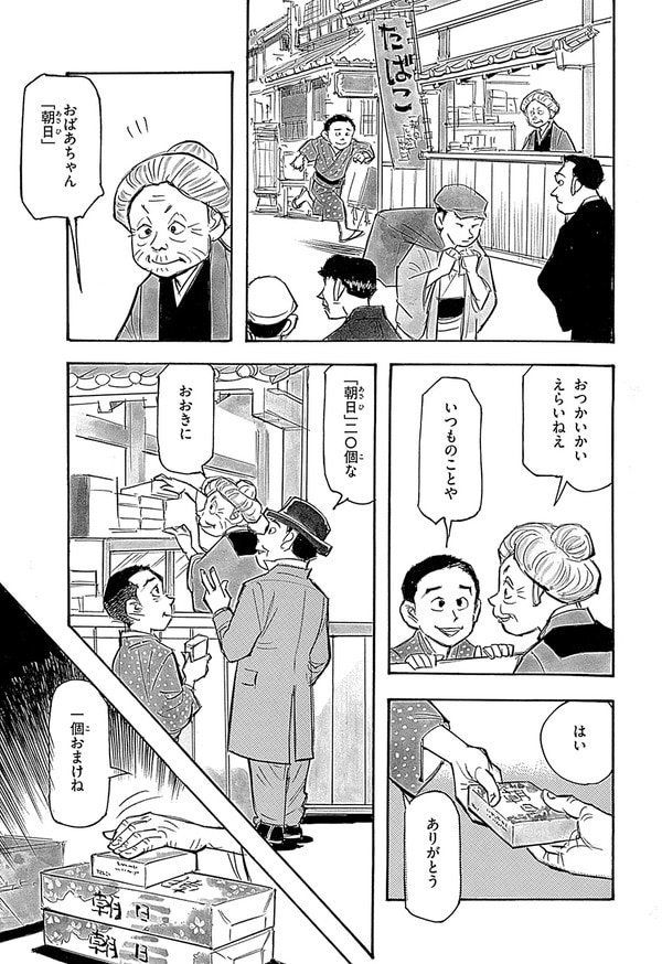 『世界の伝記NEXT　松下幸之助』（集英社）より