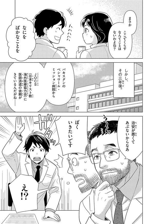 『世界の伝記NEXT　中村哲』（集英社）より