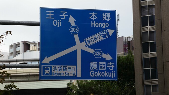 出版社の集まる文京区「護国寺」…今後の不動産需要は高い!?