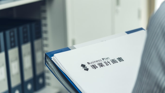 成功する事業計画書…「リスク」「競合分析」の記入法