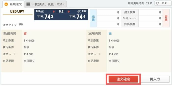 STEP8 :確認画面を選択