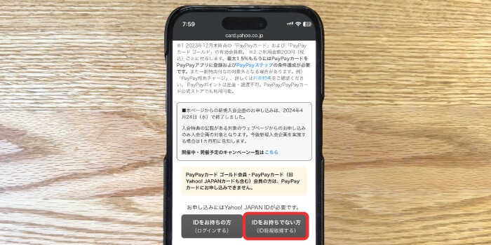 アカウントを作って順番に申し込み