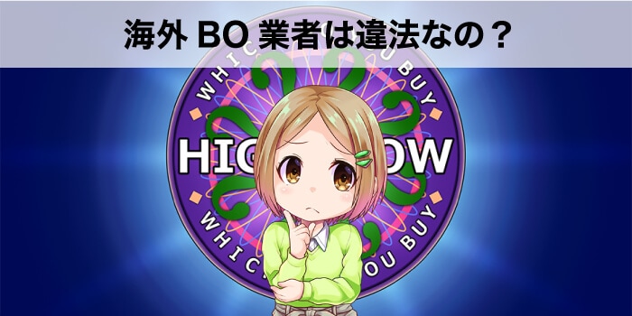 違法か?