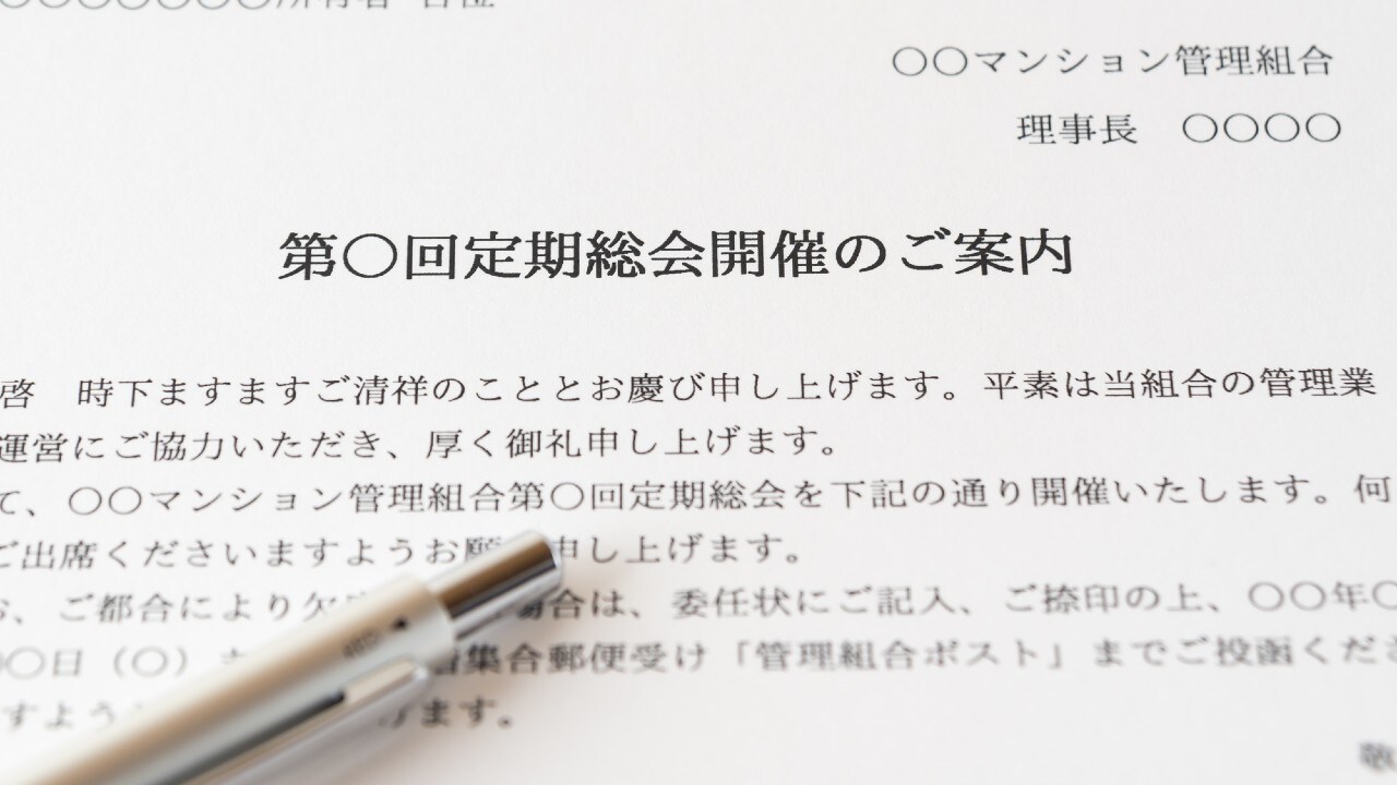 投資用マンションオーナー「管理組合」との上手な付き合い方