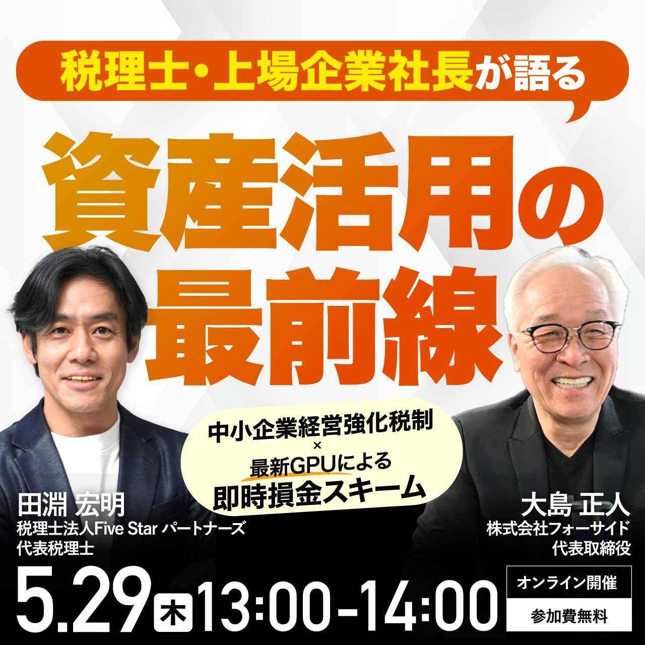 今期3,000万円以上の年間課税所得が見込まれる企業様へ税制優遇