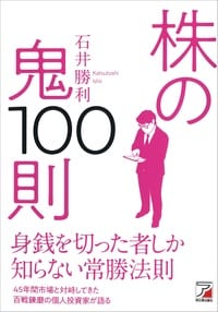 株で勝つ100則を一挙大公開！ 詳細はコチラ>>