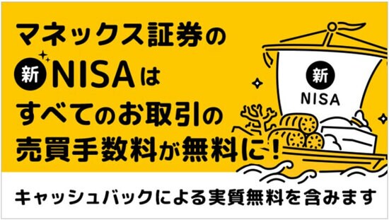 マネックス証券