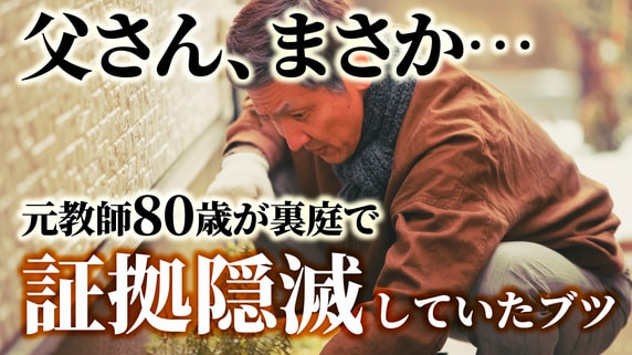 50歳娘、絶句…「年金270万円」一人暮らし・元教師の80歳父が、実家の裏庭で燃やして証拠隠滅していた〈ブツ〉【FPが解説】