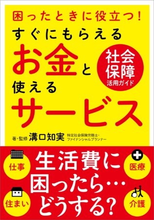 困ったときに役立つ！　すぐにもらえるお金と使えるサービス