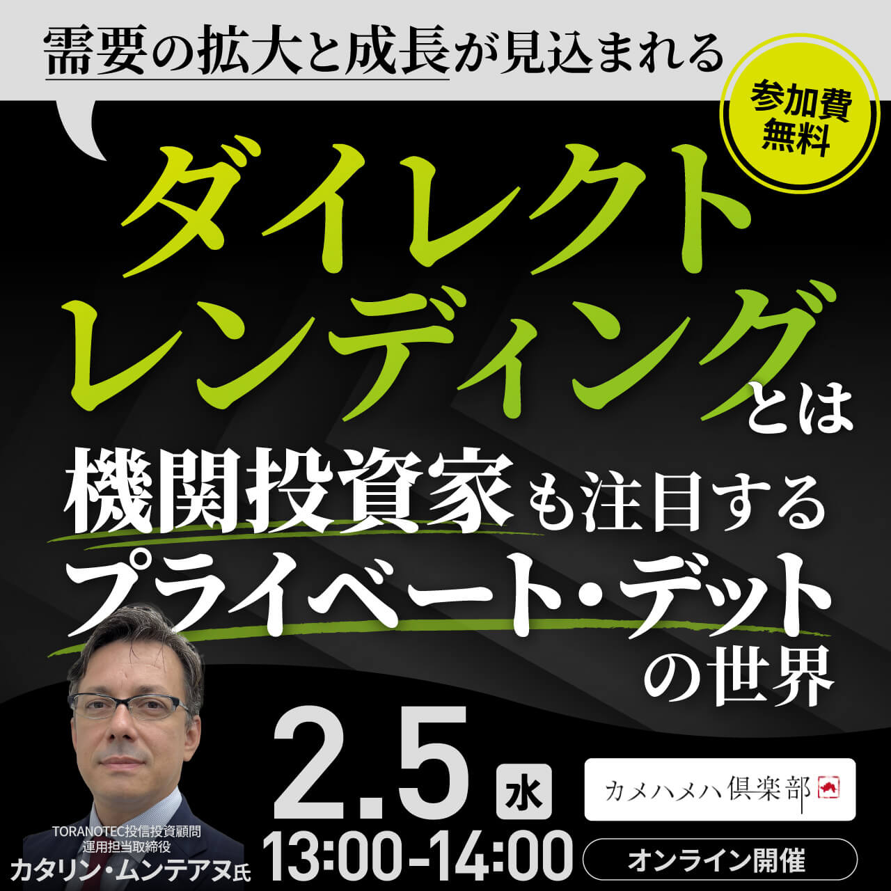 需要の拡大と成長が見込まれる 「ダイレクトレンディング」とは 機関投資家も注目する “プライベート・デットの世界” |  企業オーナー・富裕層向けセミナー情報 | ゴールドオンライン