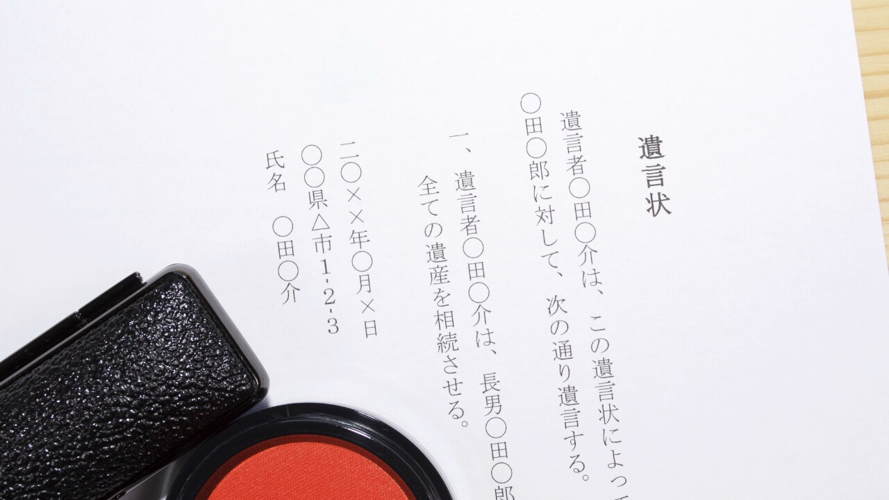 遺産分割争いを防ぐ・・・「遺言書」の概要と作成のポイント
