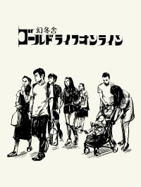 幻冬舎ゴールドライフオンライン