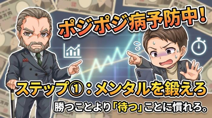 デモ口座で2週間。手法ではなくメンタルを鍛えろ